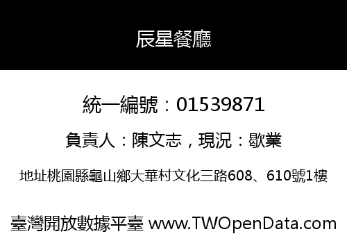 辰星餐廳