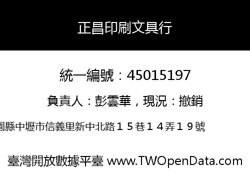 正昌印刷文具行