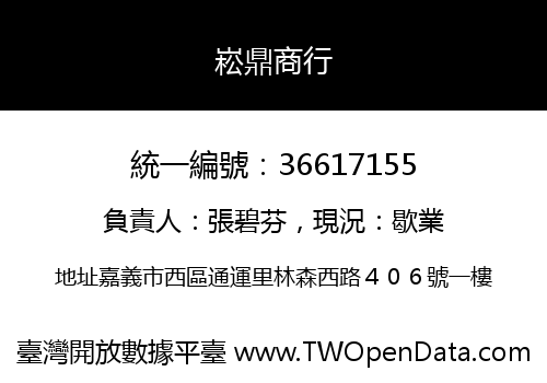 崧鼎商行