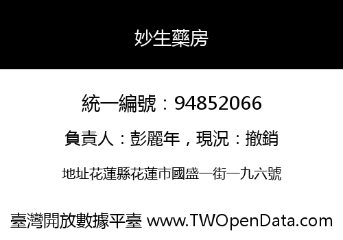 妙生藥房