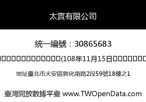 太實有限公司