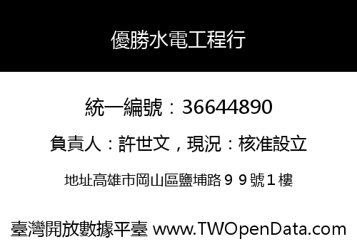 優勝水電工程行