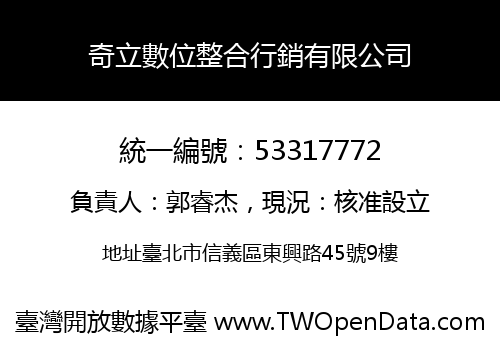 奇立數位整合行銷有限公司
