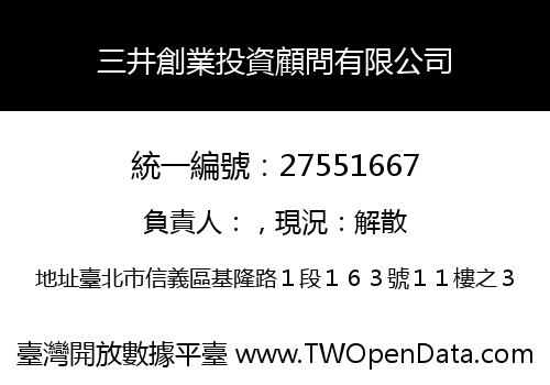 三井創業投資顧問有限公司