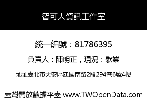 智可大資訊工作室