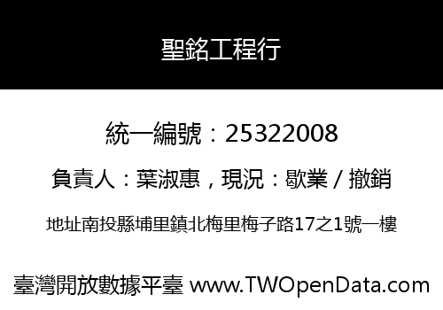 聖銘工程行
