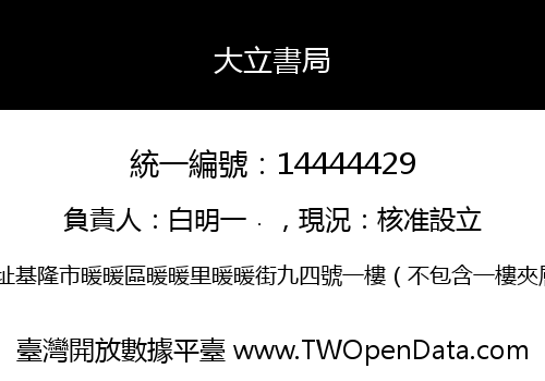 大立書局