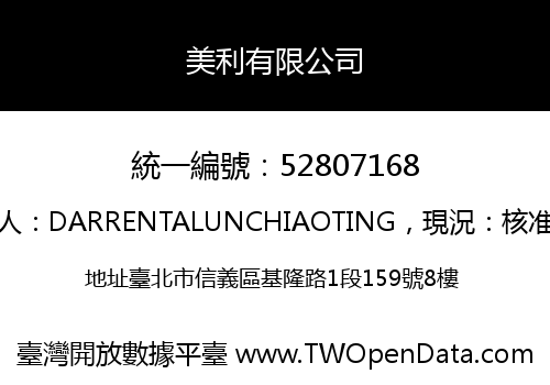 美利有限公司