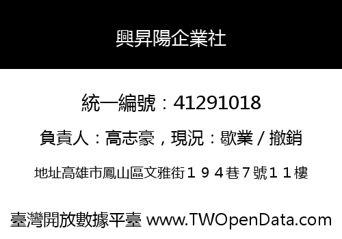 興昇陽企業社