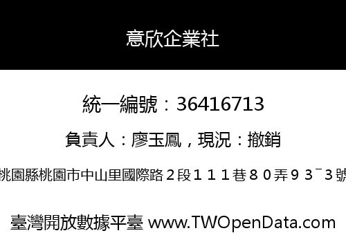 意欣企業社