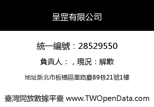 呈罡有限公司