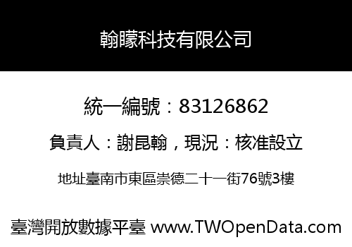 翰矇科技有限公司