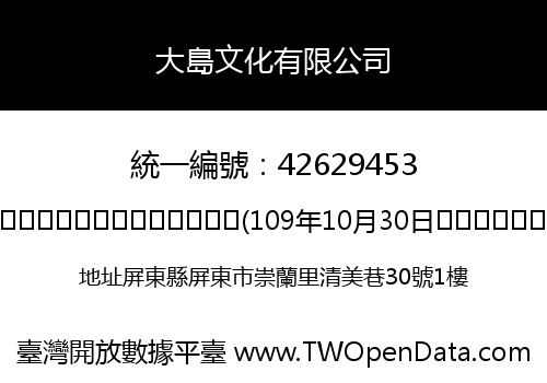 大島文化有限公司