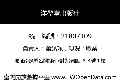 洋學堂出版社