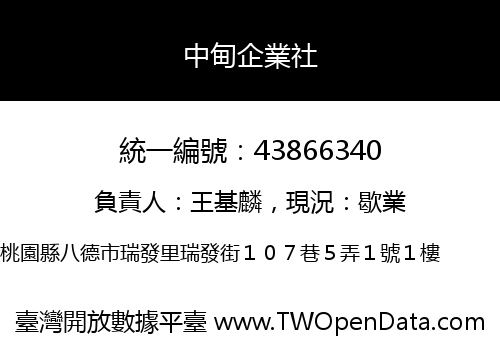 中甸企業社