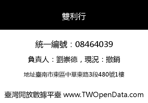 雙利行