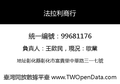 法拉利商行