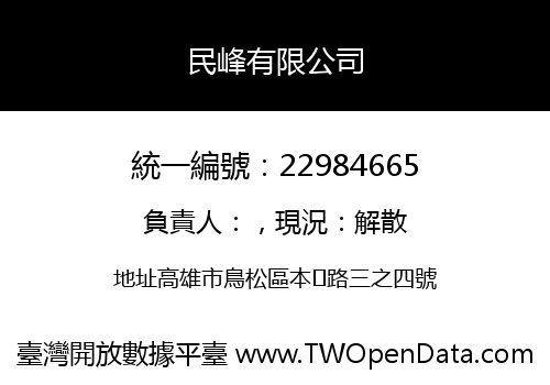 民峰有限公司