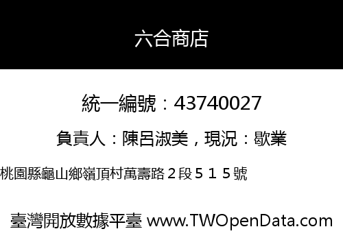 六合商店
