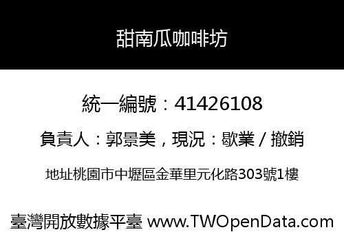 甜南瓜咖啡坊