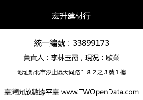 宏升建材行