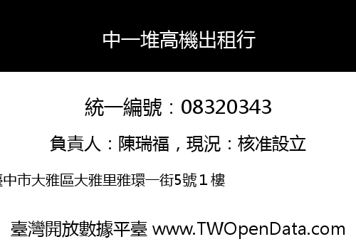 中一堆高機出租行