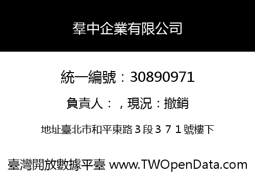 羣中企業有限公司