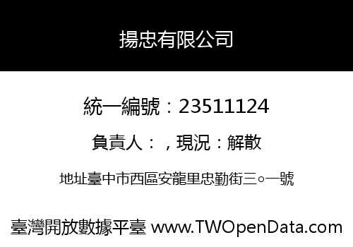 揚忠有限公司