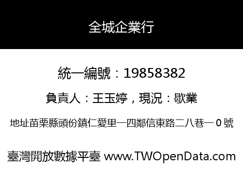 全城企業行