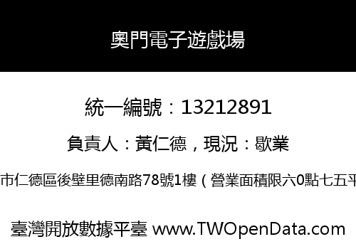 奧門電子遊戲場
