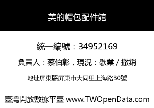 美的帽包配件館