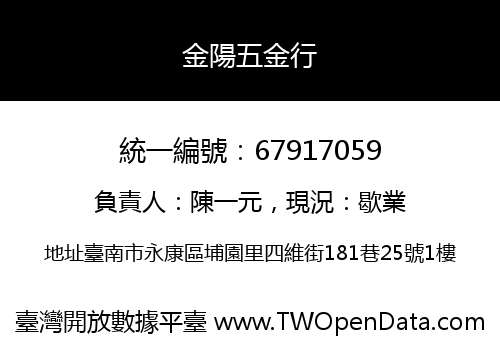 金陽五金行