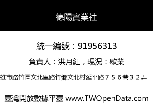 德陽實業社
