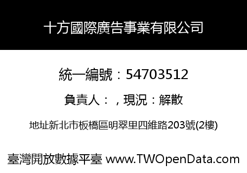 十方國際廣告事業有限公司