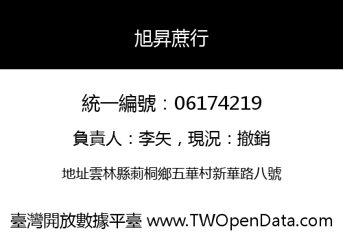 旭昇蔗行