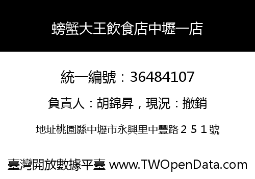 螃蟹大王飲食店中壢一店