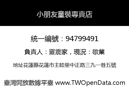 小朋友童裝專賣店