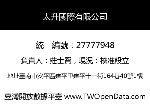太升國際有限公司