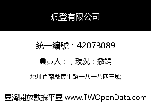 珮登有限公司