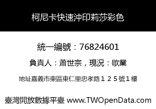 柯尼卡快速沖印莉莎彩色