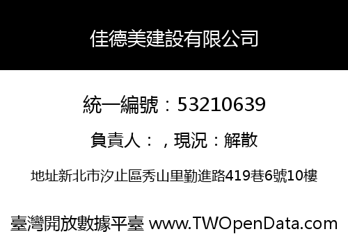 佳德美建設有限公司