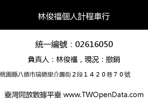 林俊福個人計程車行