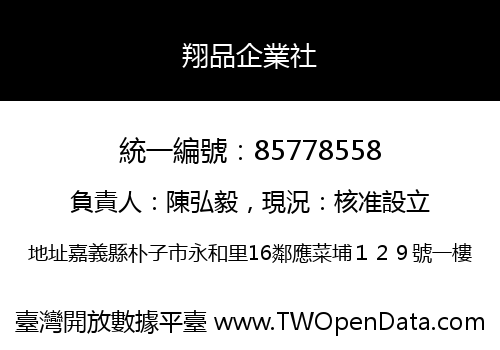 翔品企業社