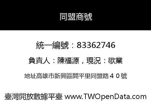 同盟商號