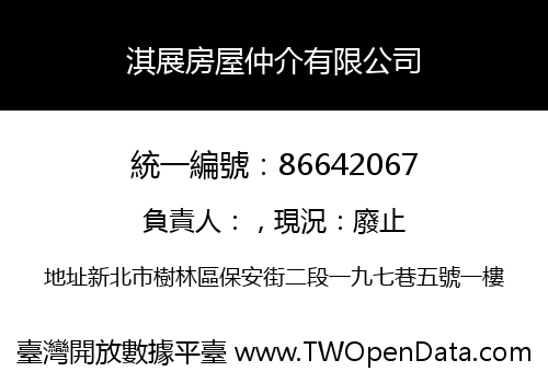 淇展房屋仲介有限公司