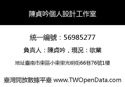 陳貞吟個人設計工作室