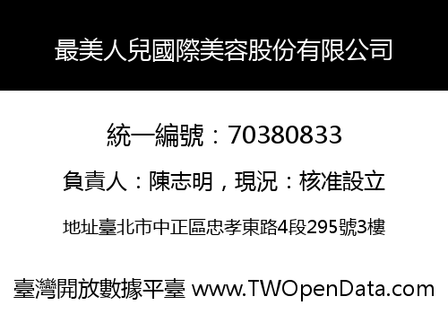 最美人兒國際美容股份有限公司