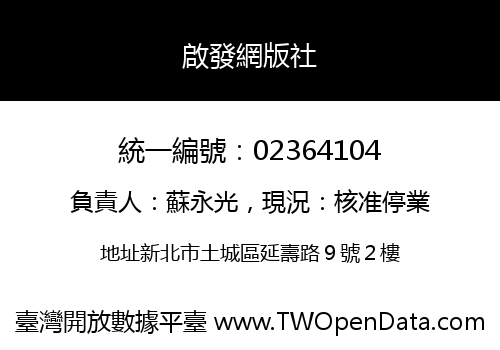 啟發網版社