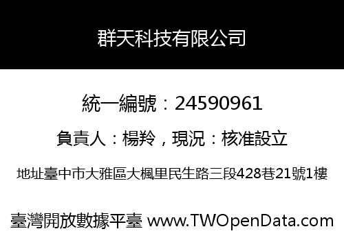 群天科技有限公司