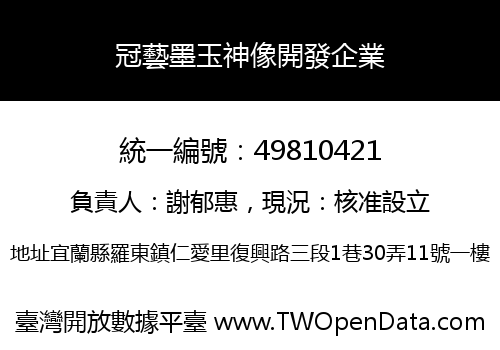冠藝墨玉神像開發企業
